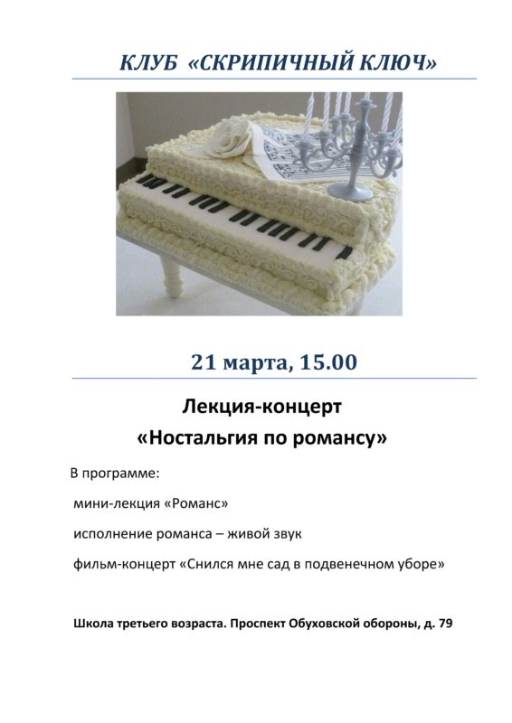 Скрипичный ключ_21.03