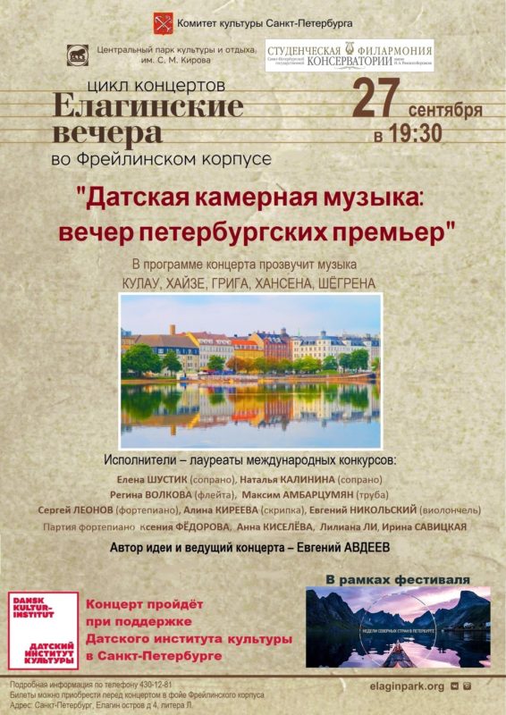 concert on Elagin Island on Sept. 27-1